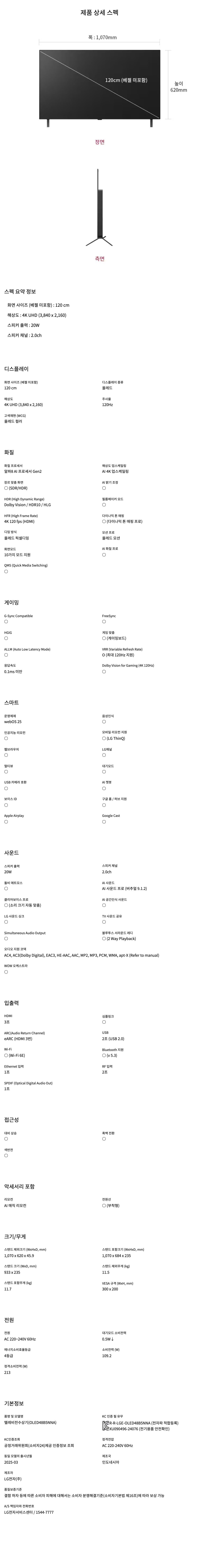 2025 올레드 AI TV 48인치