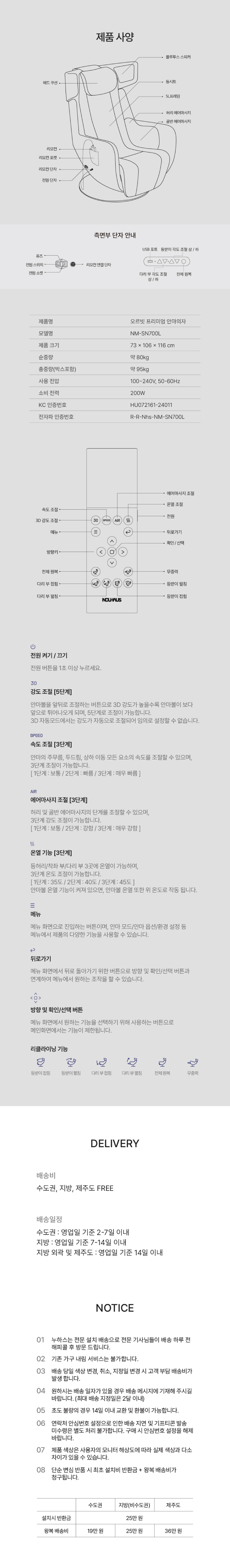 오르빗 프리미엄 리클라이너 안마의자