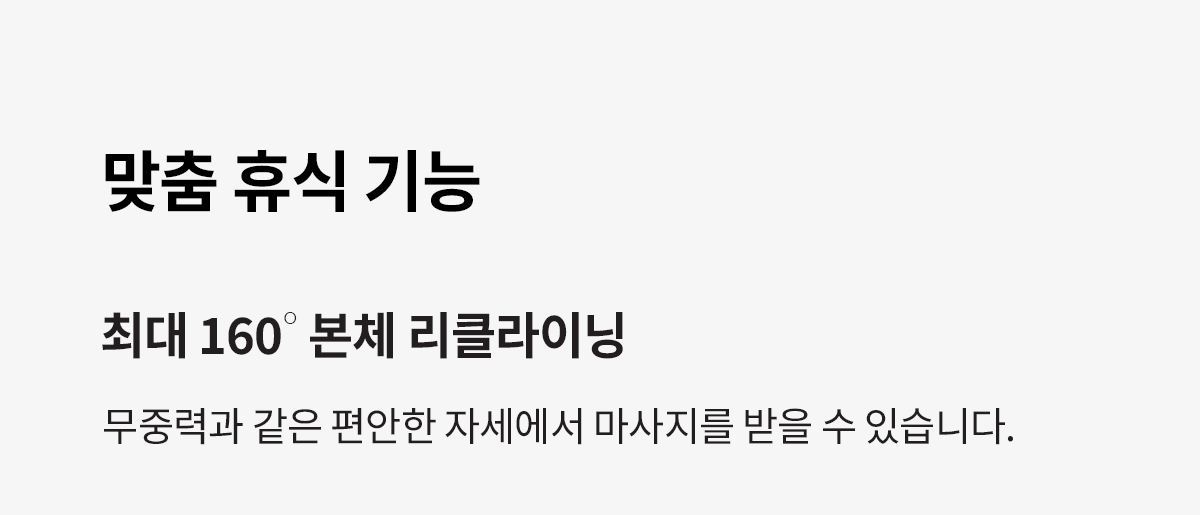 파우제 M8 Fit 안마의자