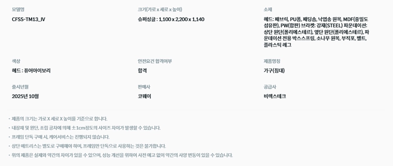 BEREX 코지 프레임 슈퍼싱글(SS)