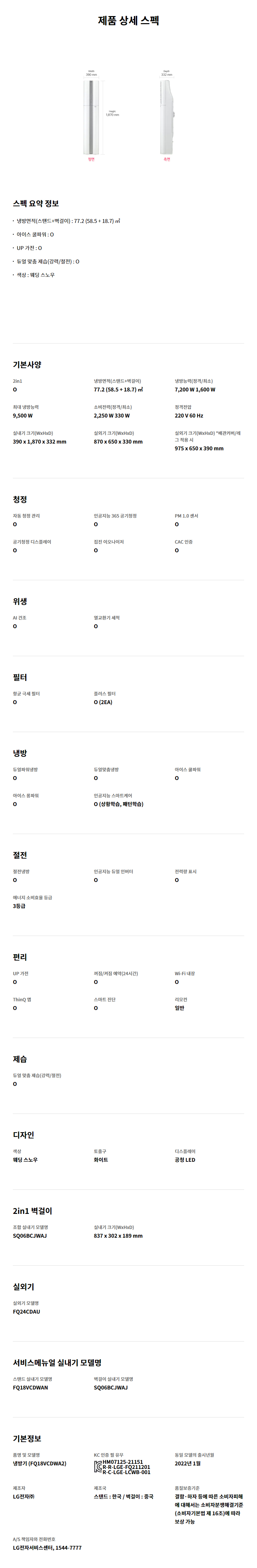 휘센 듀얼 2in1 에어컨 18+6평형 (22년형)