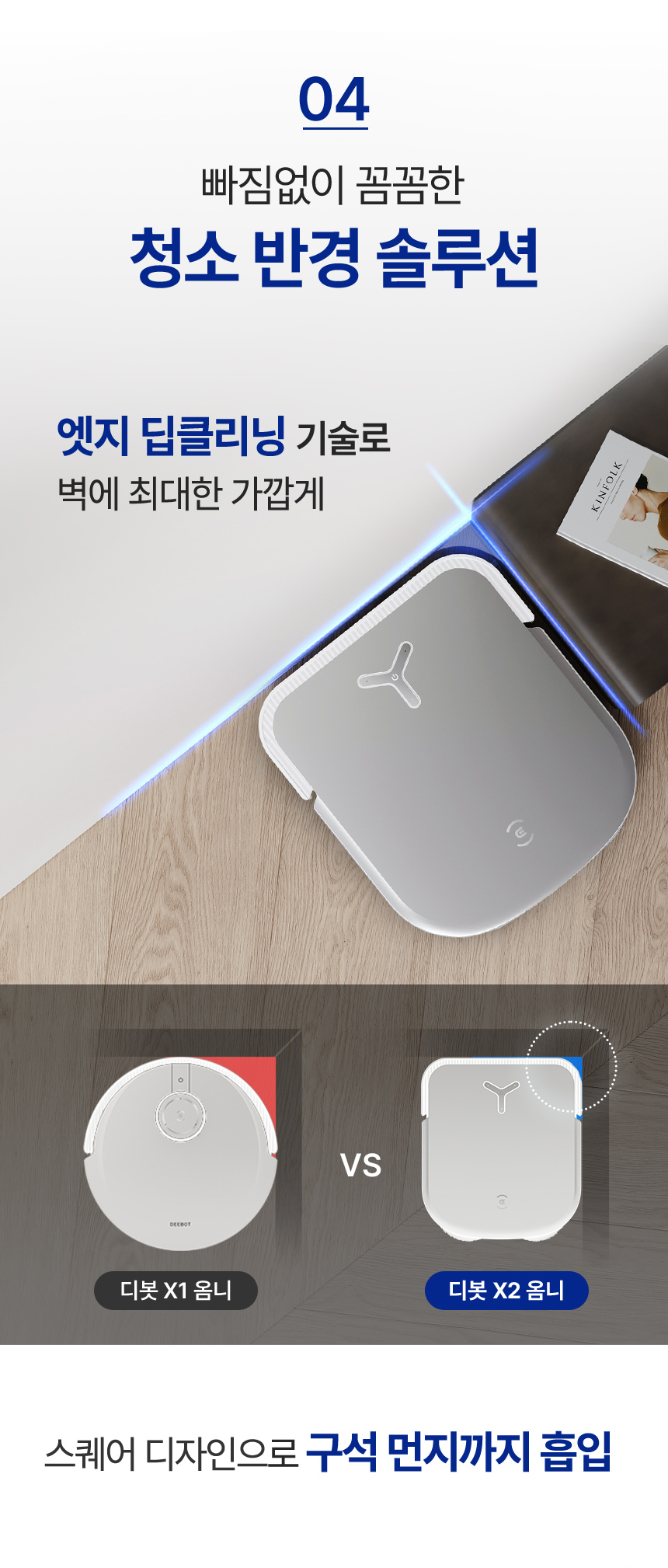 디봇 X2 옴니 로봇청소기