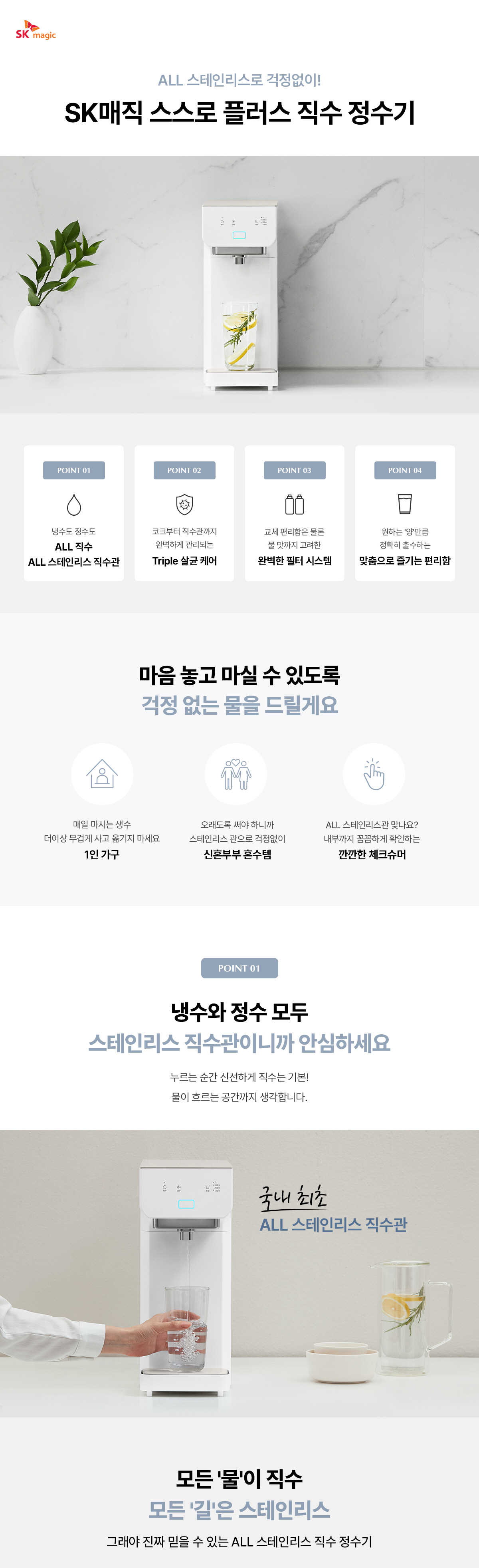 스스로 플러스 직수 냉정 정수기