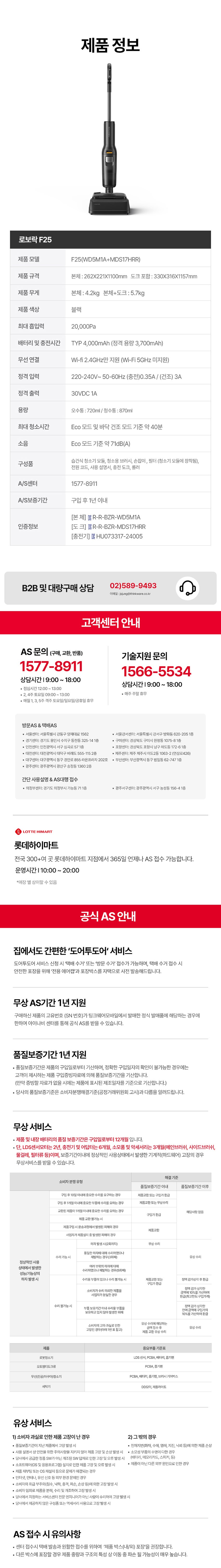 F25 아쿠아청소기 (물걸레)