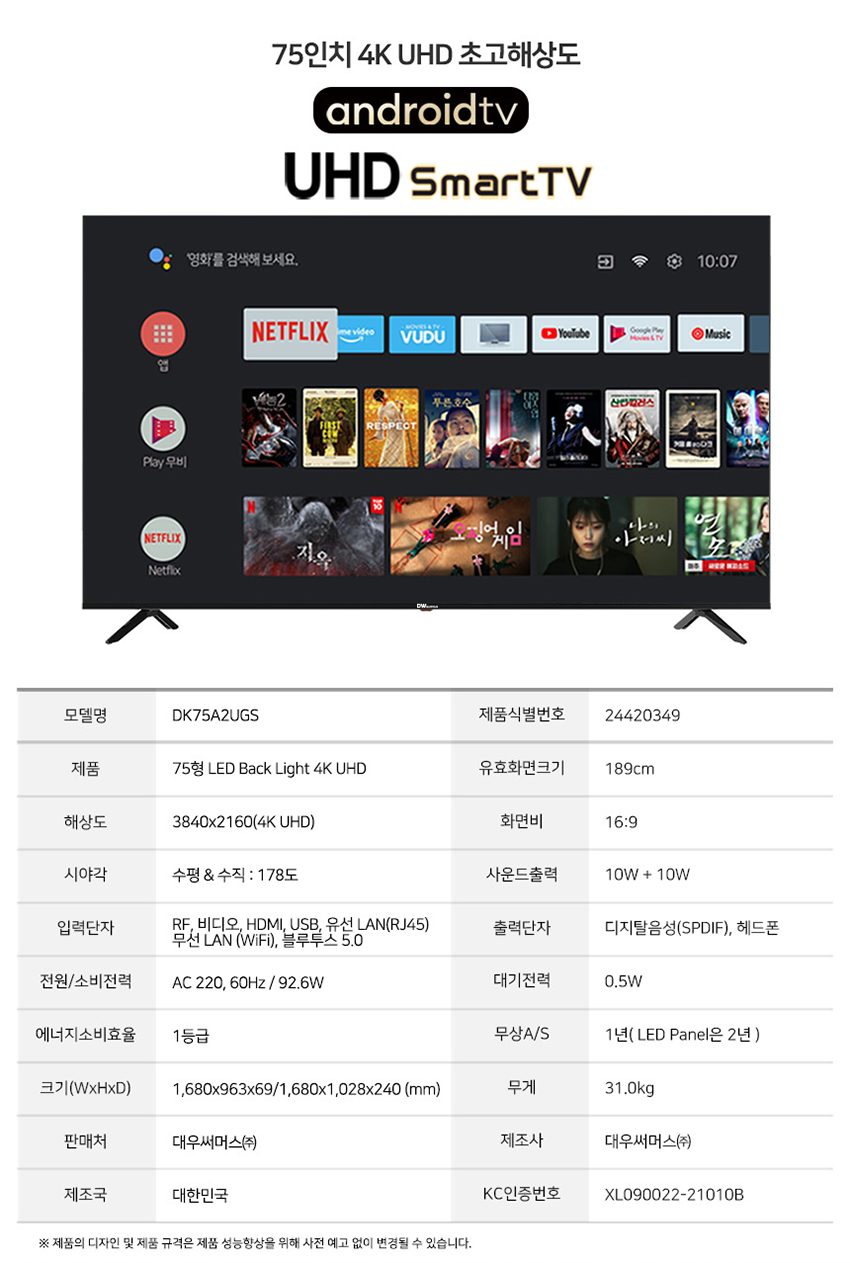 UHD Smart TV 75인치 (스탠드)