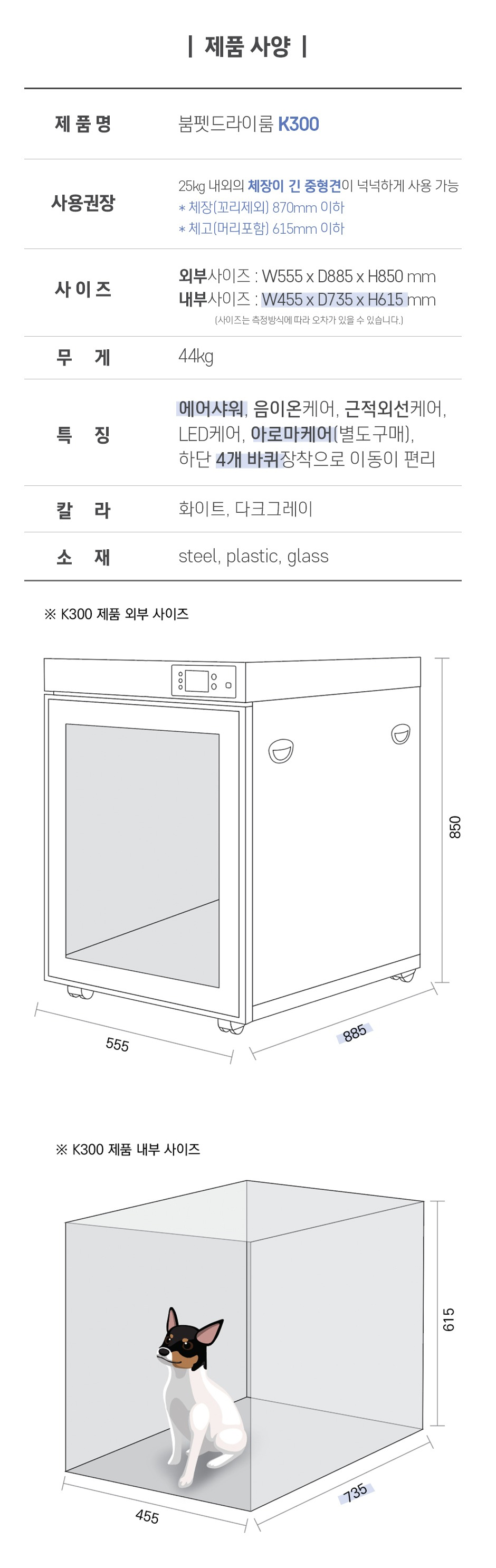펫드라이룸 K300