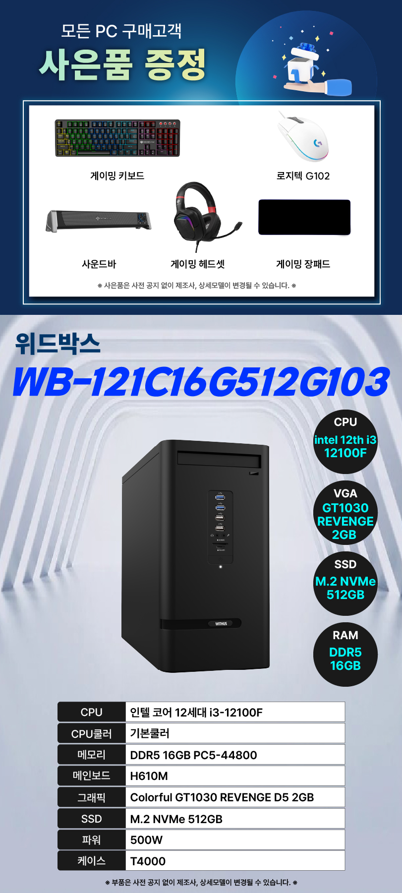  위드박스 3 WB-121C16G512G103 데스크톱