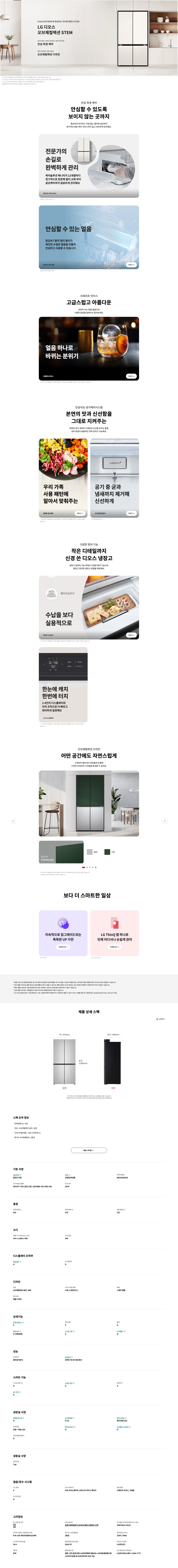 디오스 오브제컬렉션 STEM 베이직 냉장고 601L 빌트인 (스톤패널)