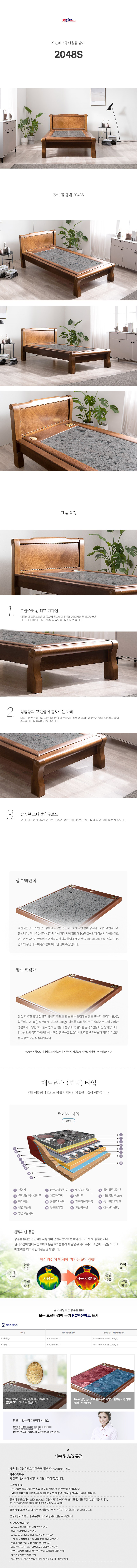 2048S 싱글 맥반석 돌침대