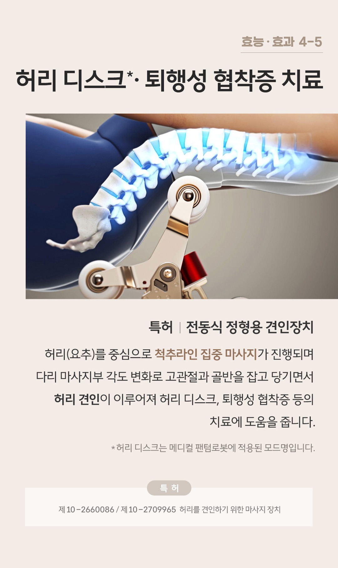 메디컬팬텀로봇 안마의자
