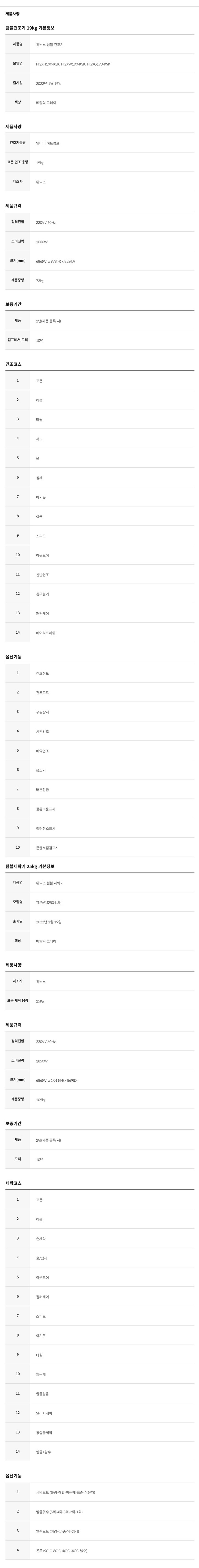 텀블 세탁기 25kg+건조기 19kg