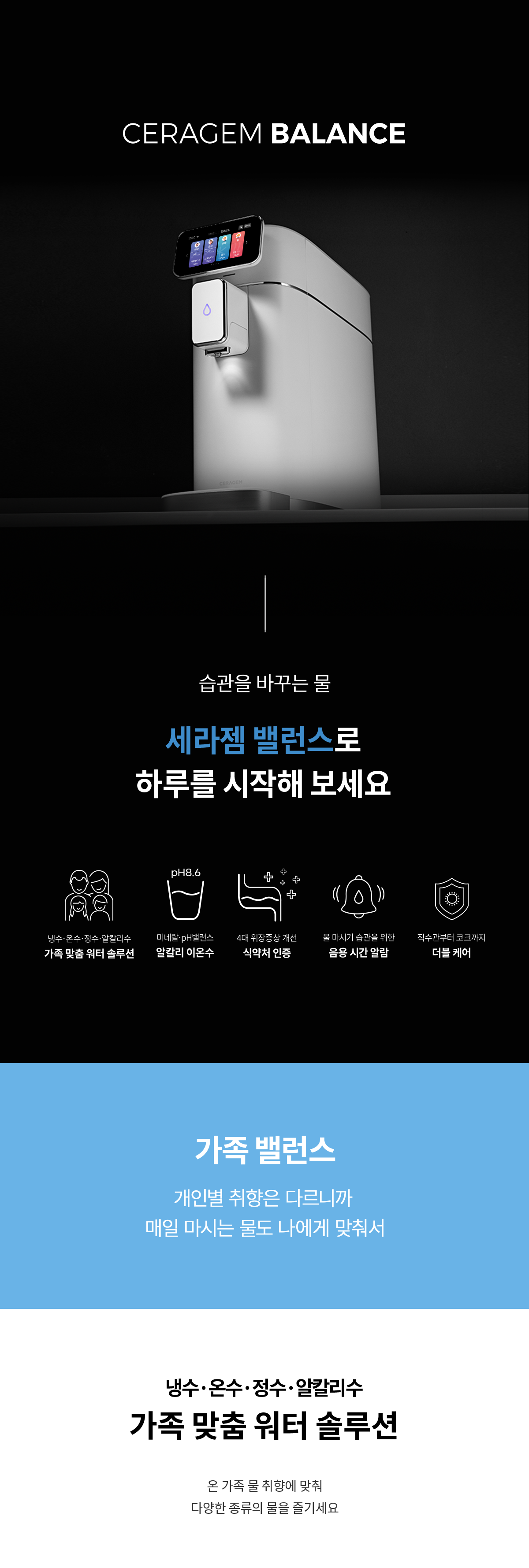 밸런스 알칼리 이온수