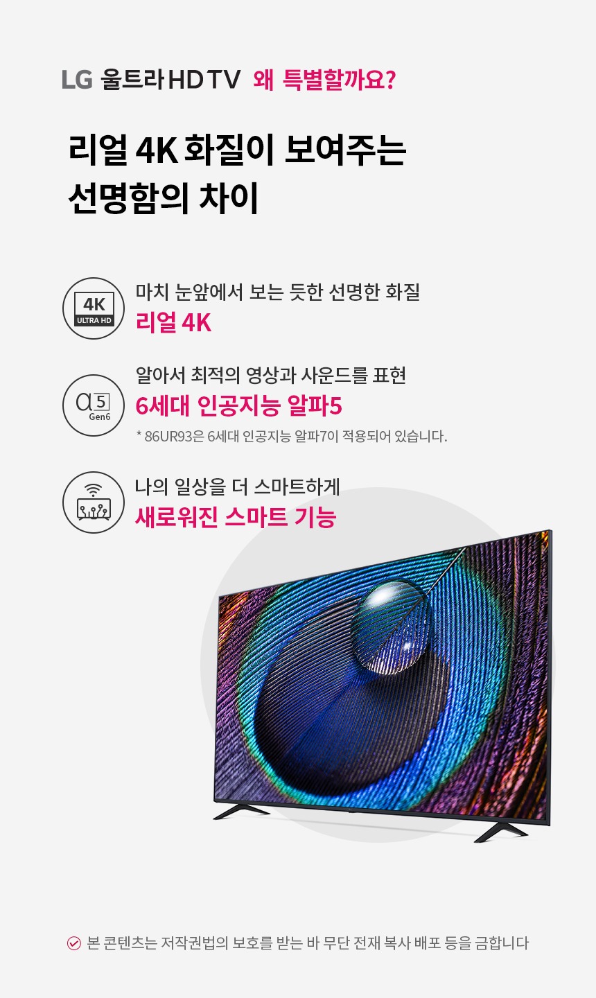 울트라 HD TV 75인치 스탠드/벽걸이형 (24년 10월 출시)