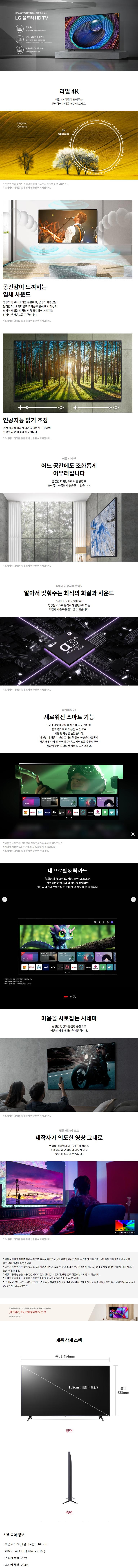 2024 울트라 HD TV 65인치 스탠드/벽걸이형