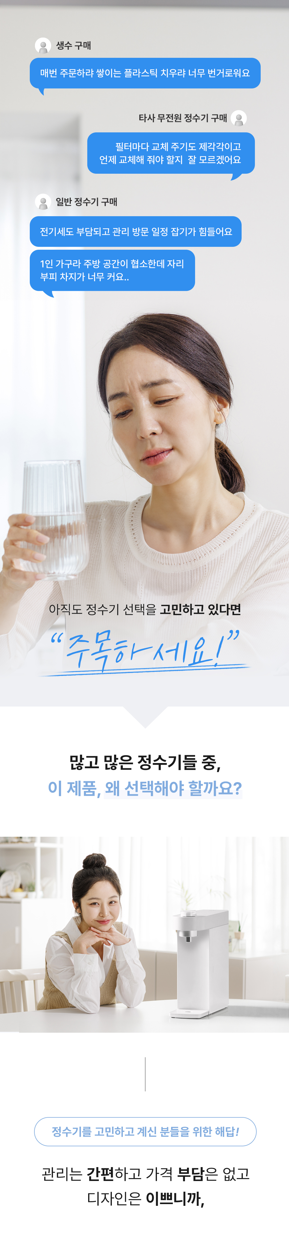 싱글 무전원 직수 정수전용 정수기 