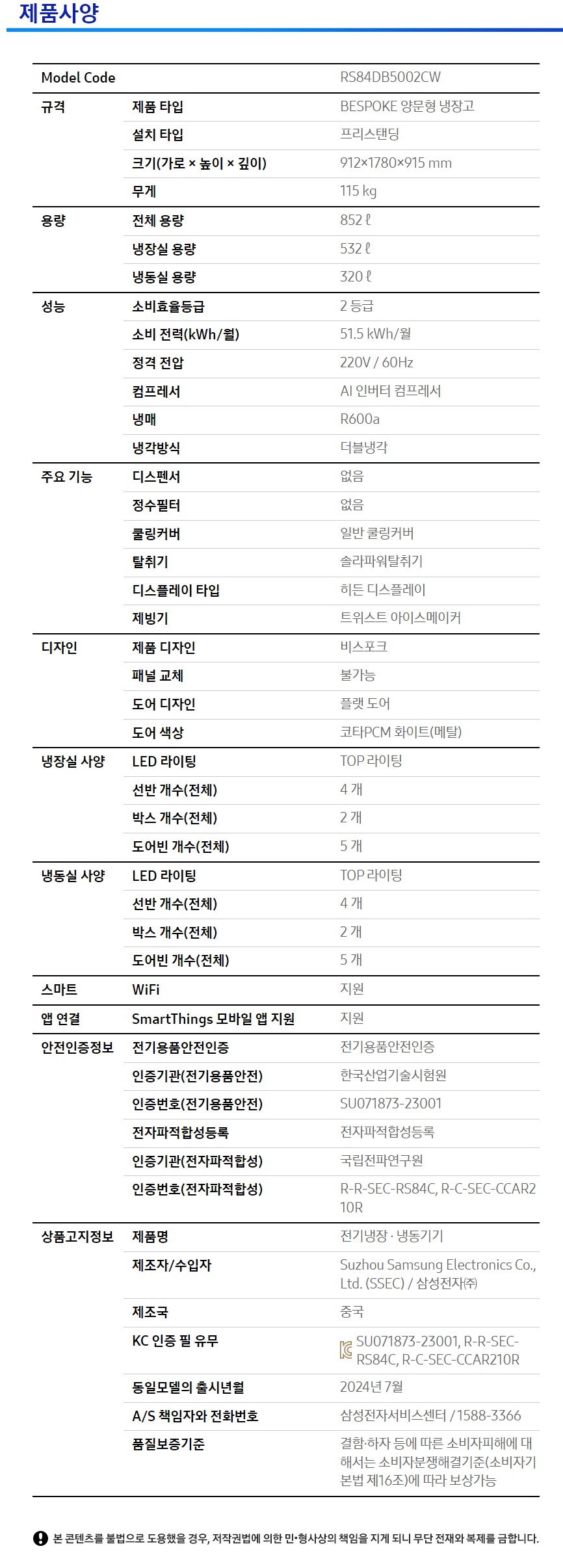 비스포크 양문형 냉장고 852L 