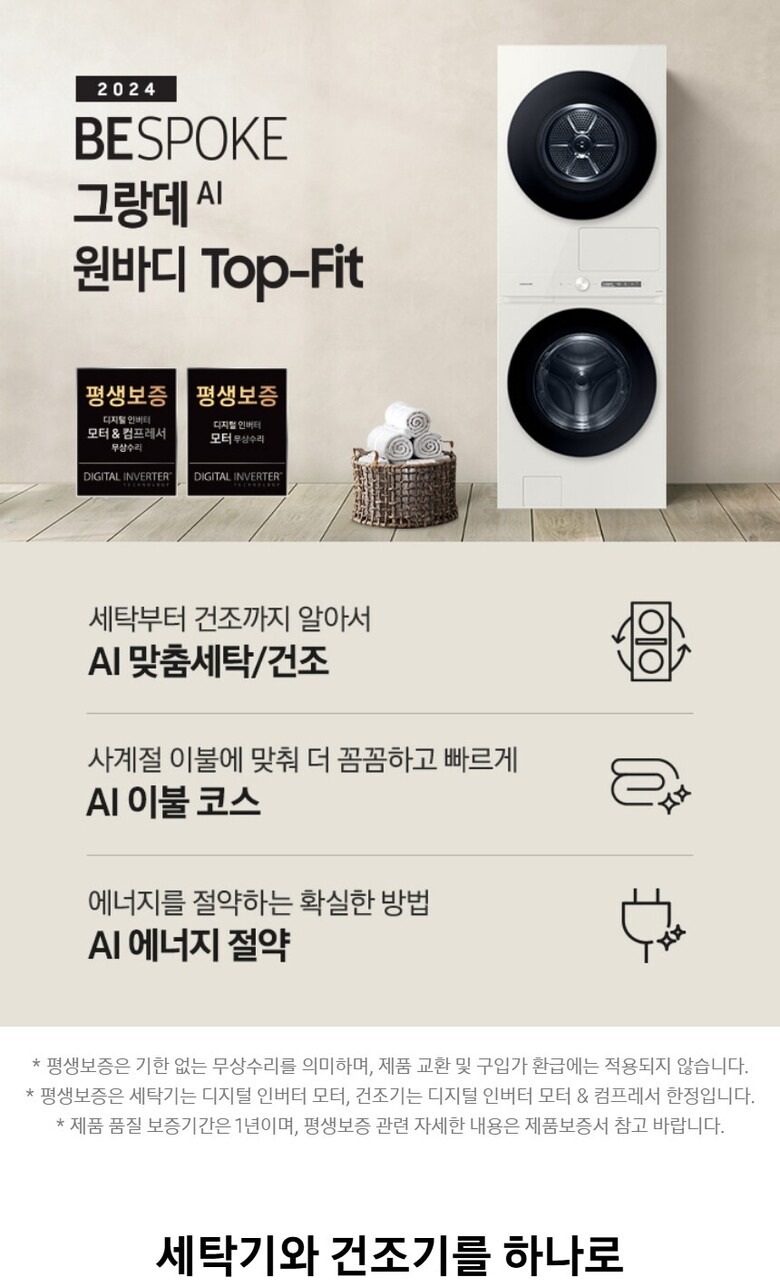 Bespoke 그랑데 AI 원바디 Top-Fit 25+20kg