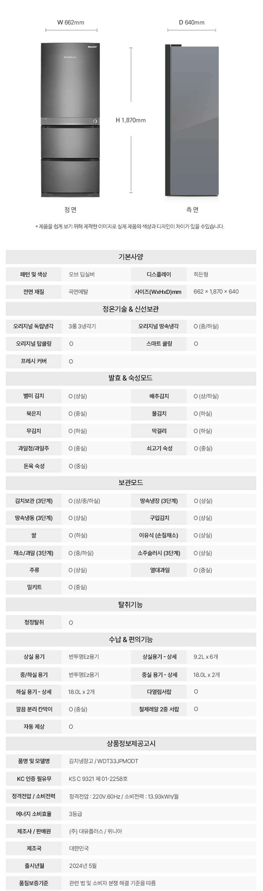딤채 스탠드형 김치냉장고 330L (24년형)