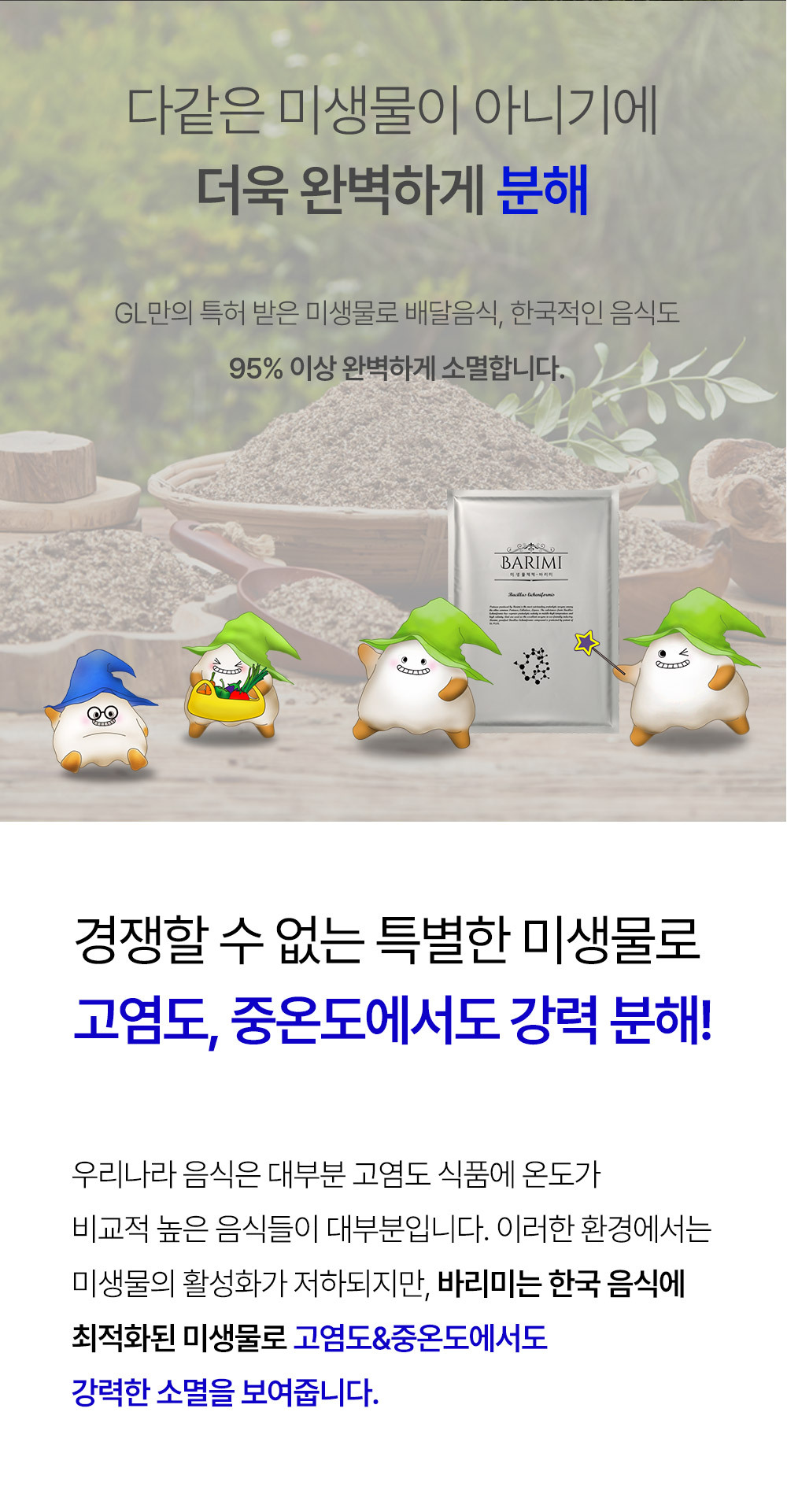 바리미 미생물 음식물처리기 1.5kg