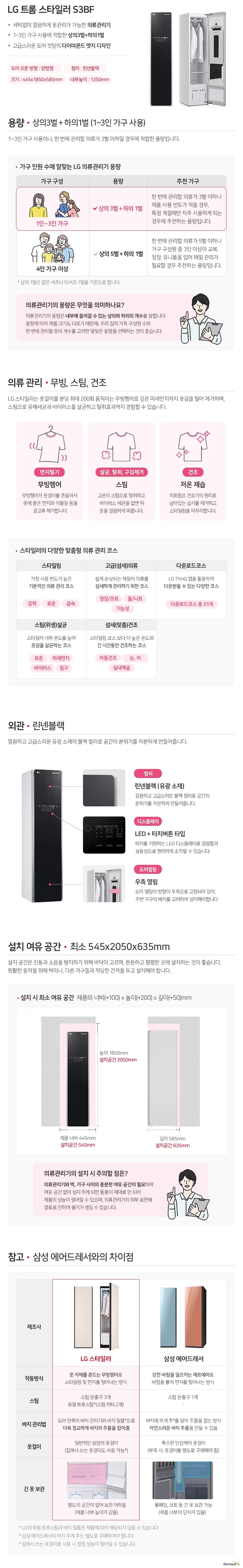 스타일러 (3벌+바지1벌)
