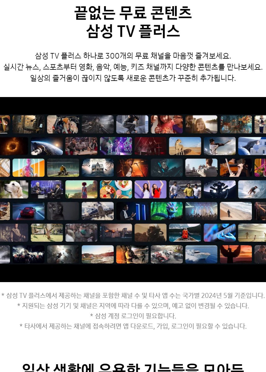 2024 Crystal UHD UD7000 TV 85인치