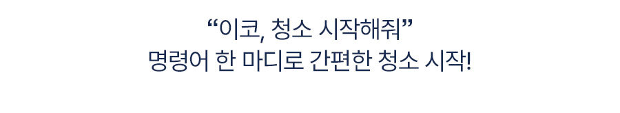 디봇 T10 옴니 로봇청소기