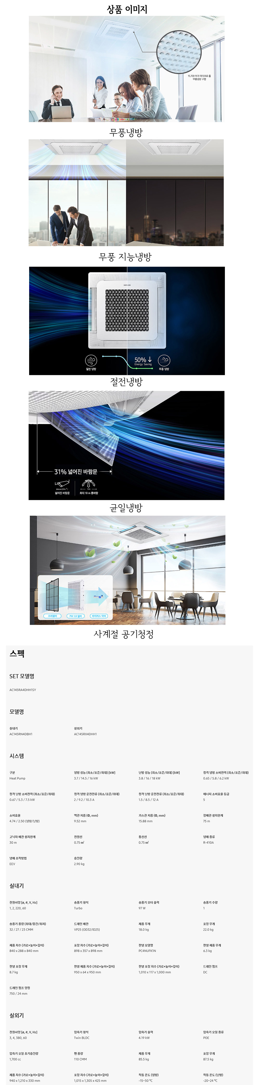 천장형 4WAY 냉난방기 40평형(삼상)
