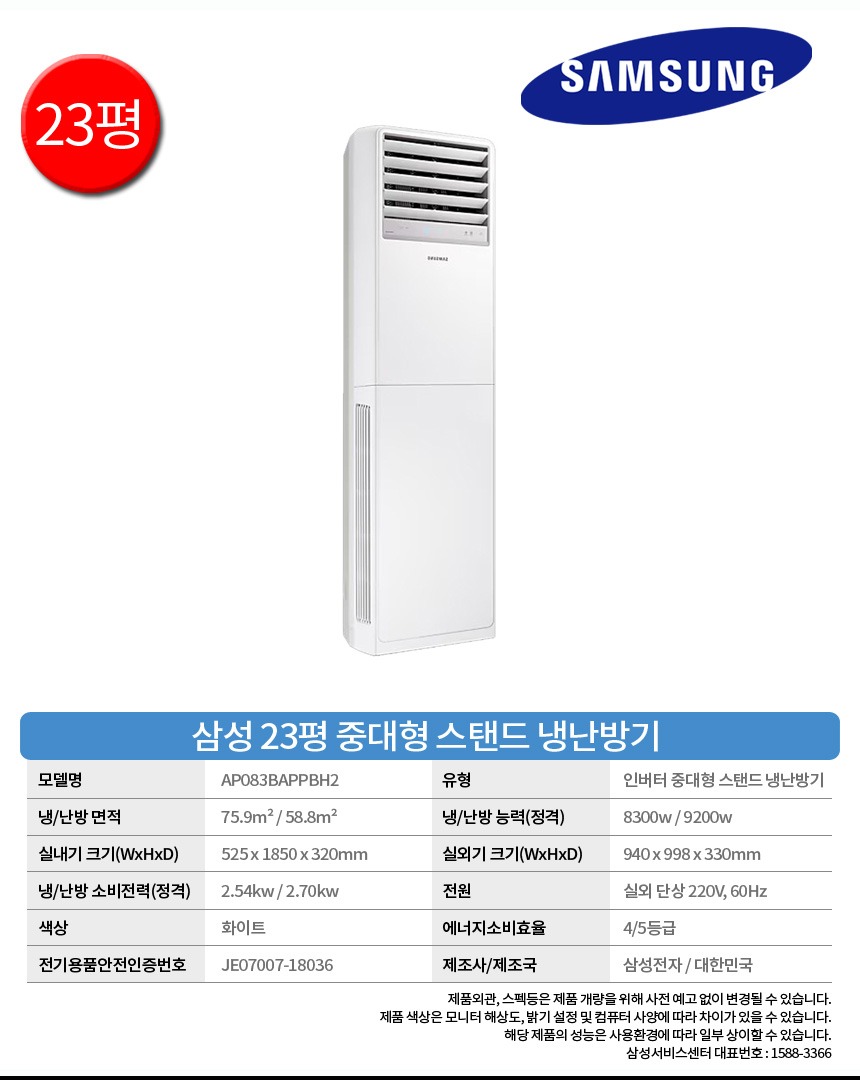 중대형 스탠드 냉난방기 23평형