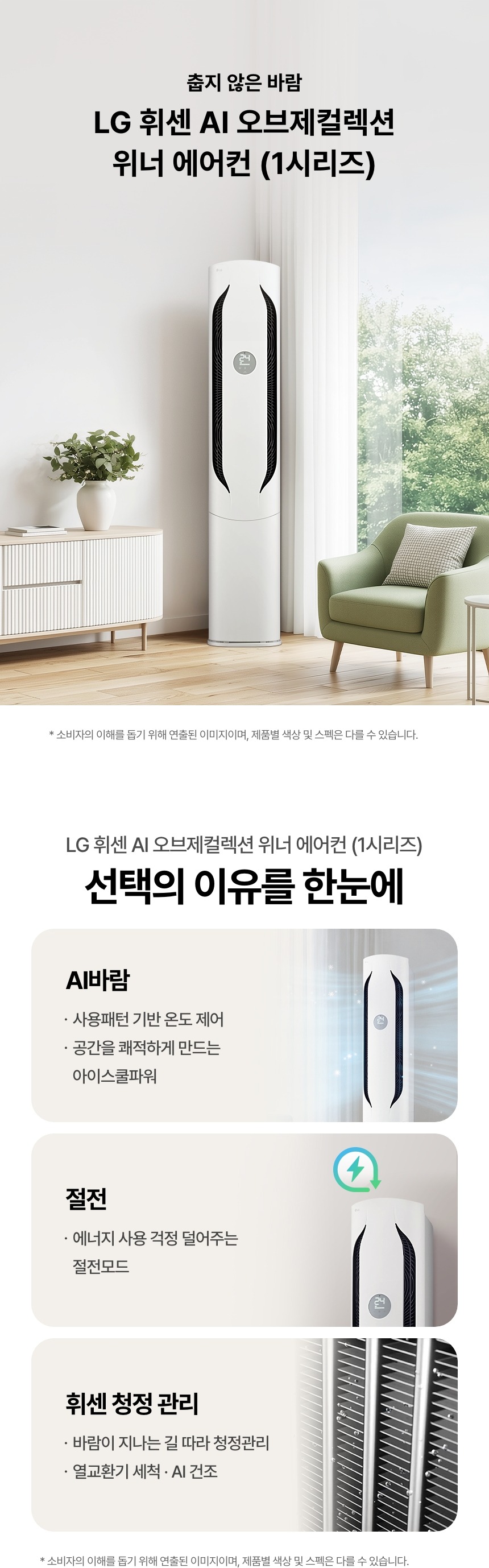 휘센 오브제컬렉션 위너 2in1 에어컨 18+ 6평형 (26년 출시)