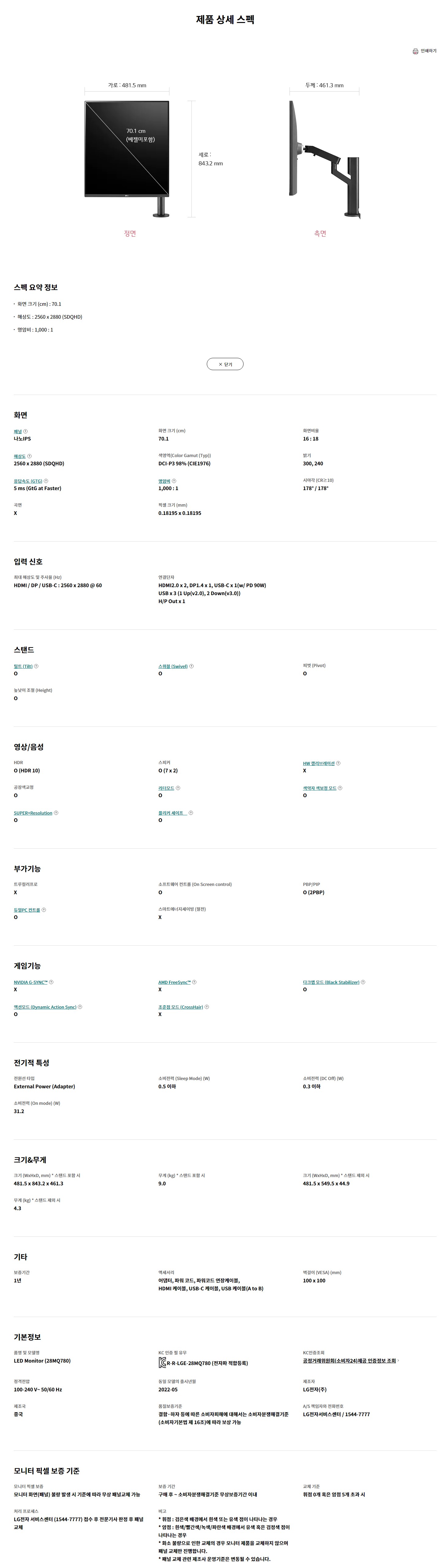 울트라와이드 듀얼업 모니터 28인치