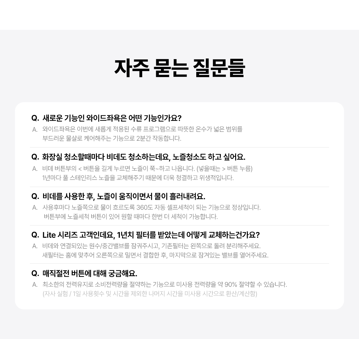 풀스텐 스파 비데