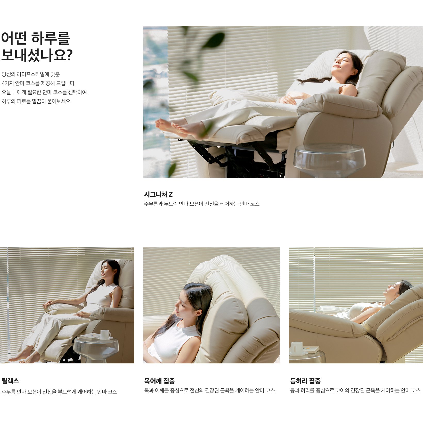 베르체 안마의자