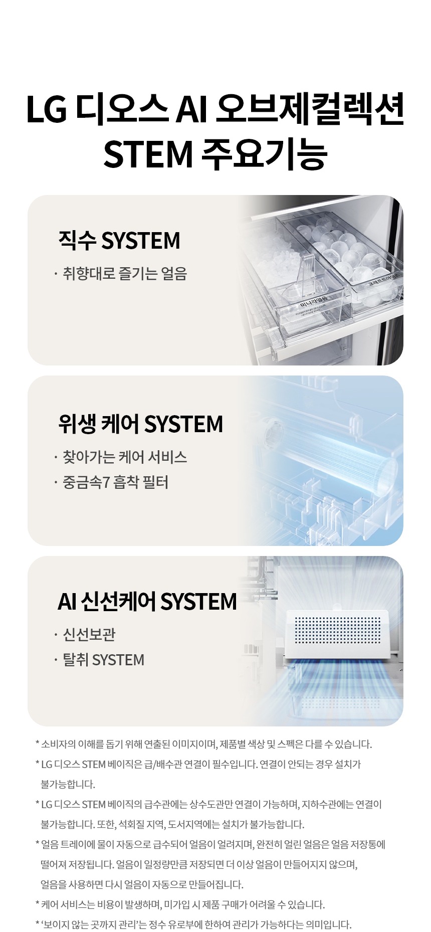 디오스 AI 오브제컬렉션 STEM 베이직 냉장고 (매직스페이스) 854L