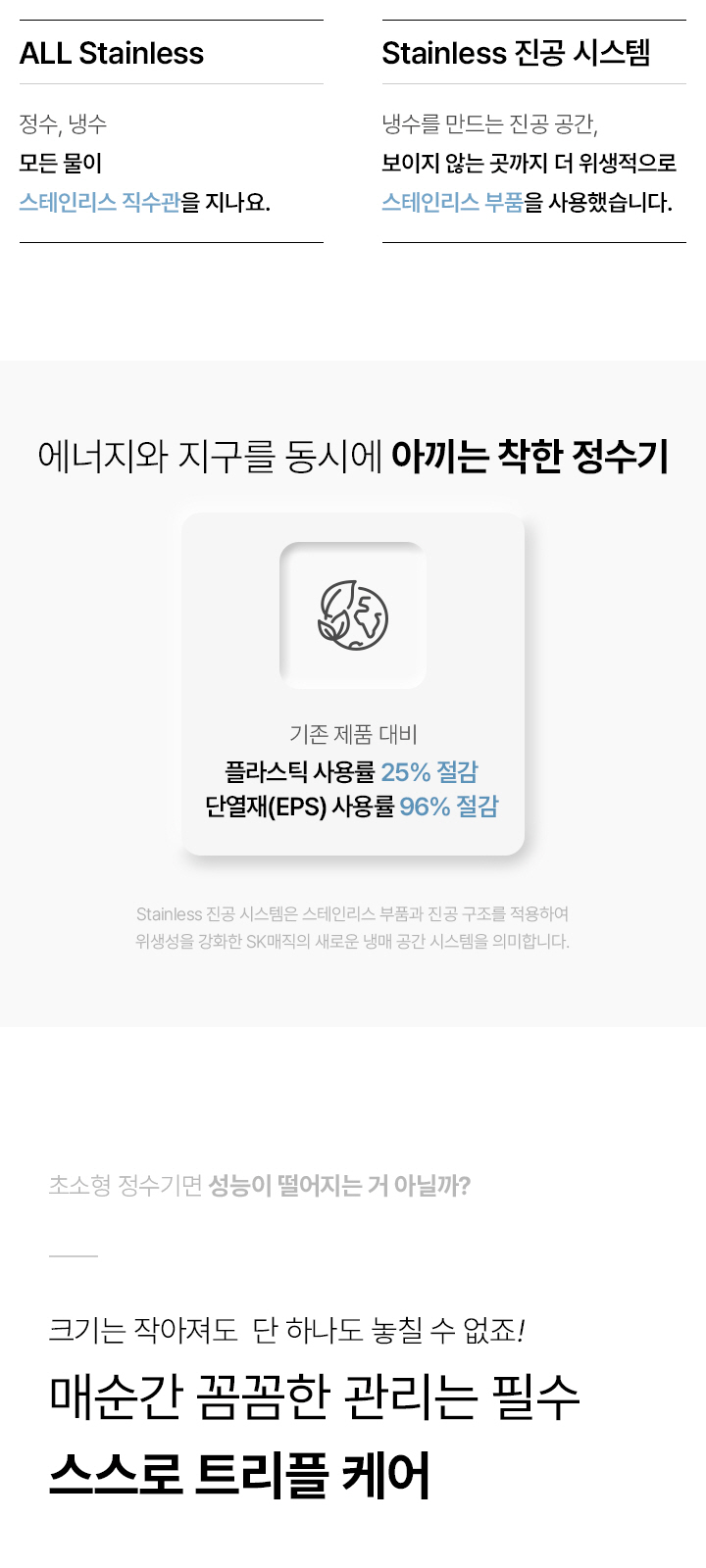 초소형 직수 냉정 정수기