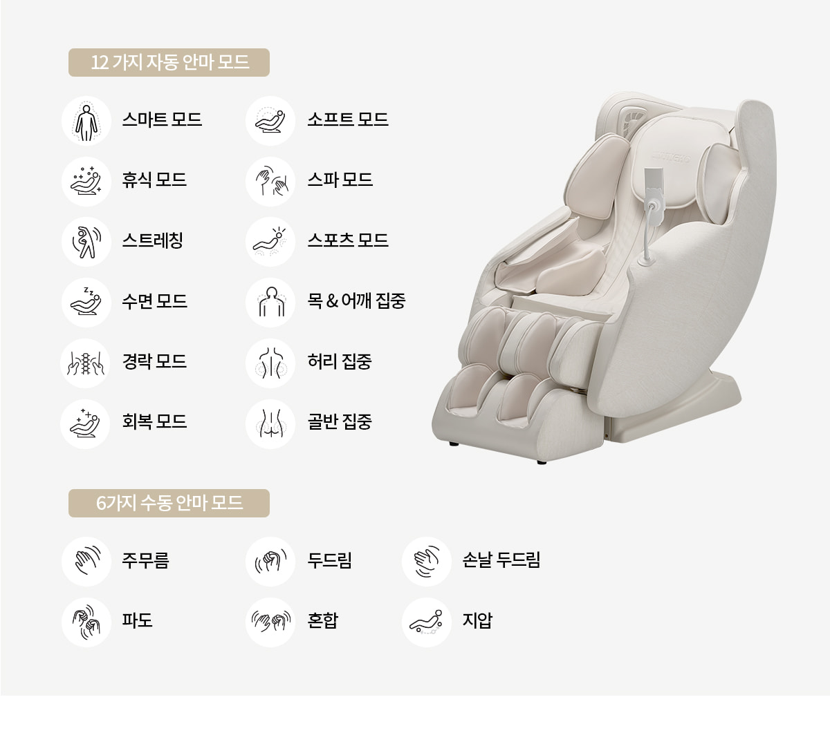 MC-700W 안마의자