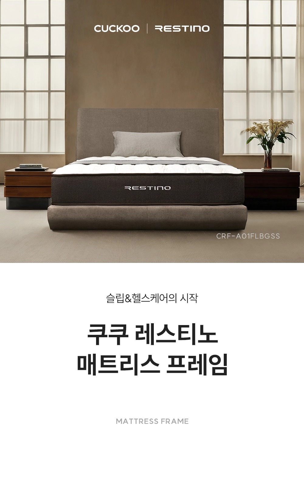 레스티노 프레임 슈퍼싱글(SS) (24년 10월 출시)