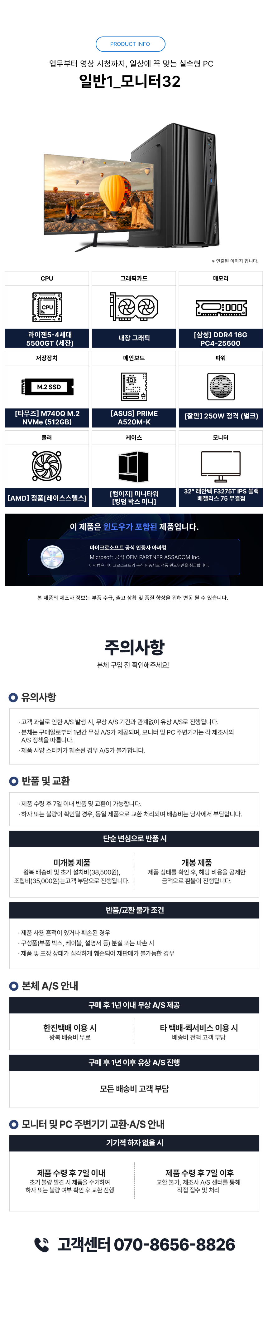 일반 PC 기본형 + 모니터 32인치 (윈도우11 포함)