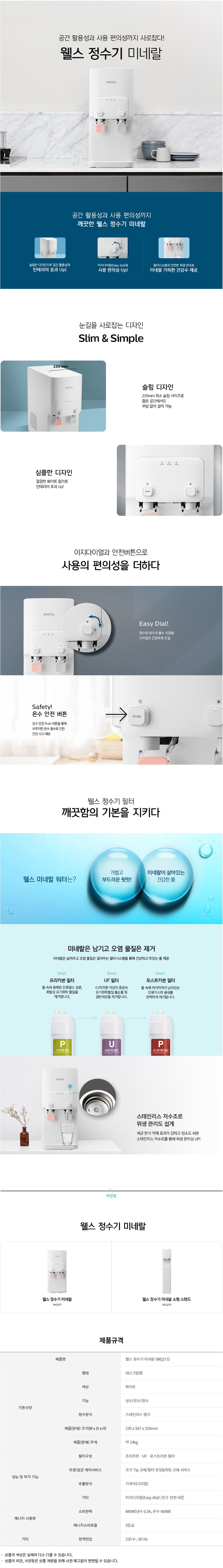 미네랄 냉온정 정수기 (데스크형)