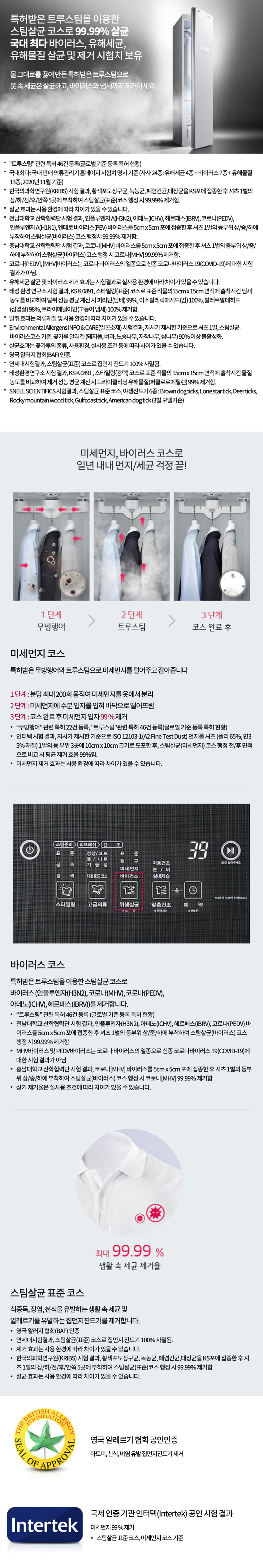 트롬 스타일러 슬림형