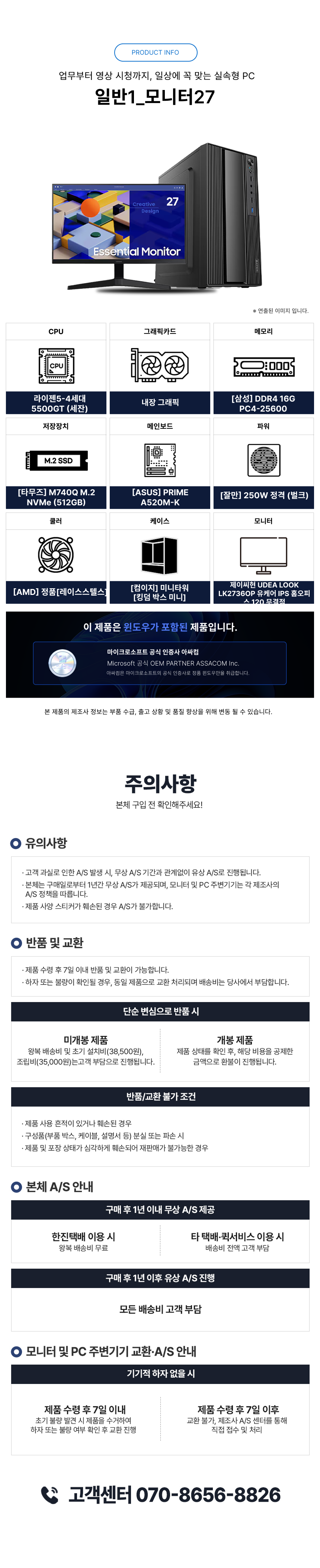 일반 PC 기본형 + 모니터 27인치 (윈도우11 포함)