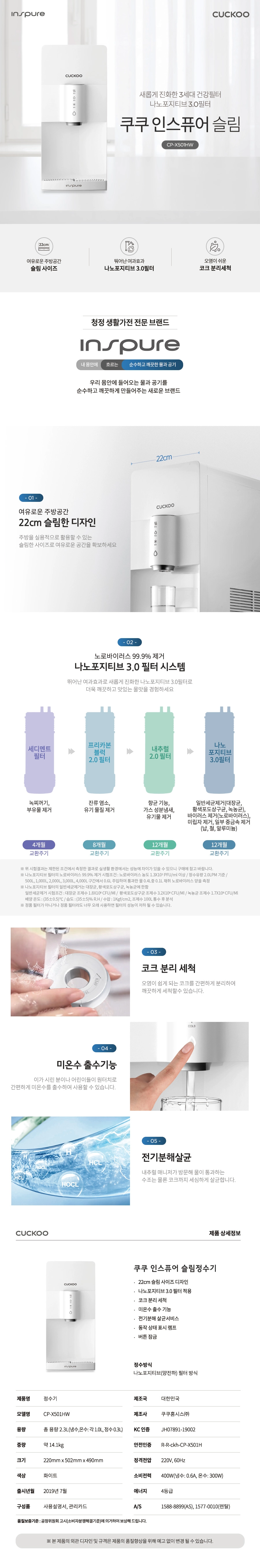 인스퓨어 슬림 냉온정 정수기