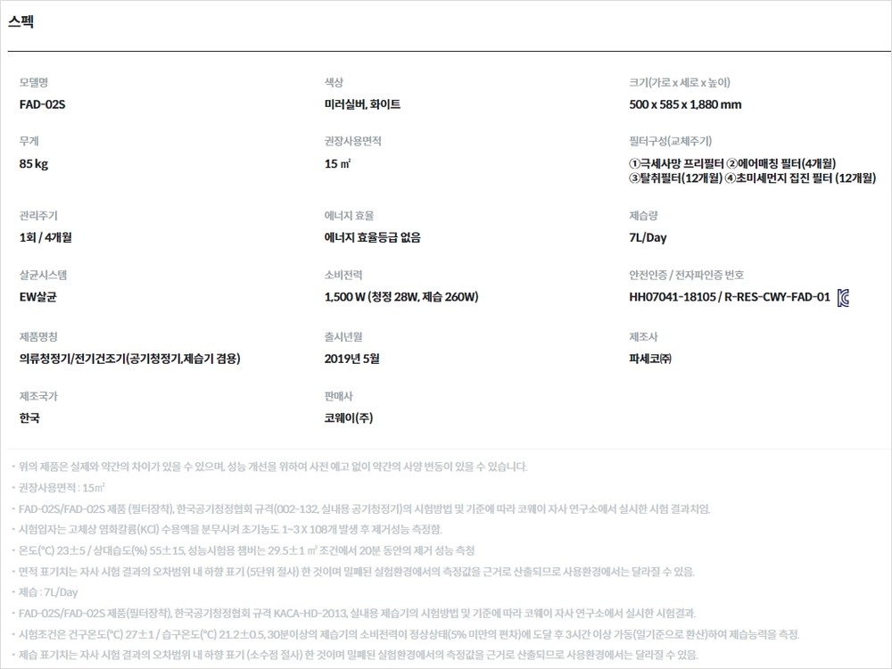 사계절 의류청정기 더블케어 (상의3벌+바지1벌)