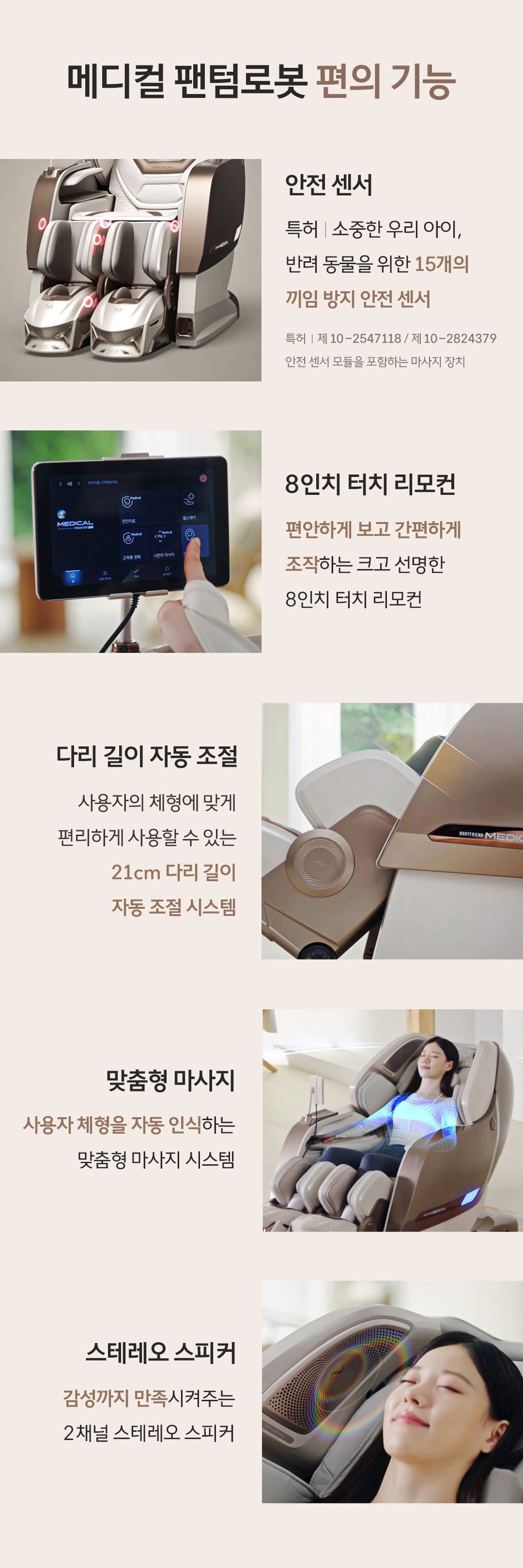 메디컬팬텀로봇 안마의자