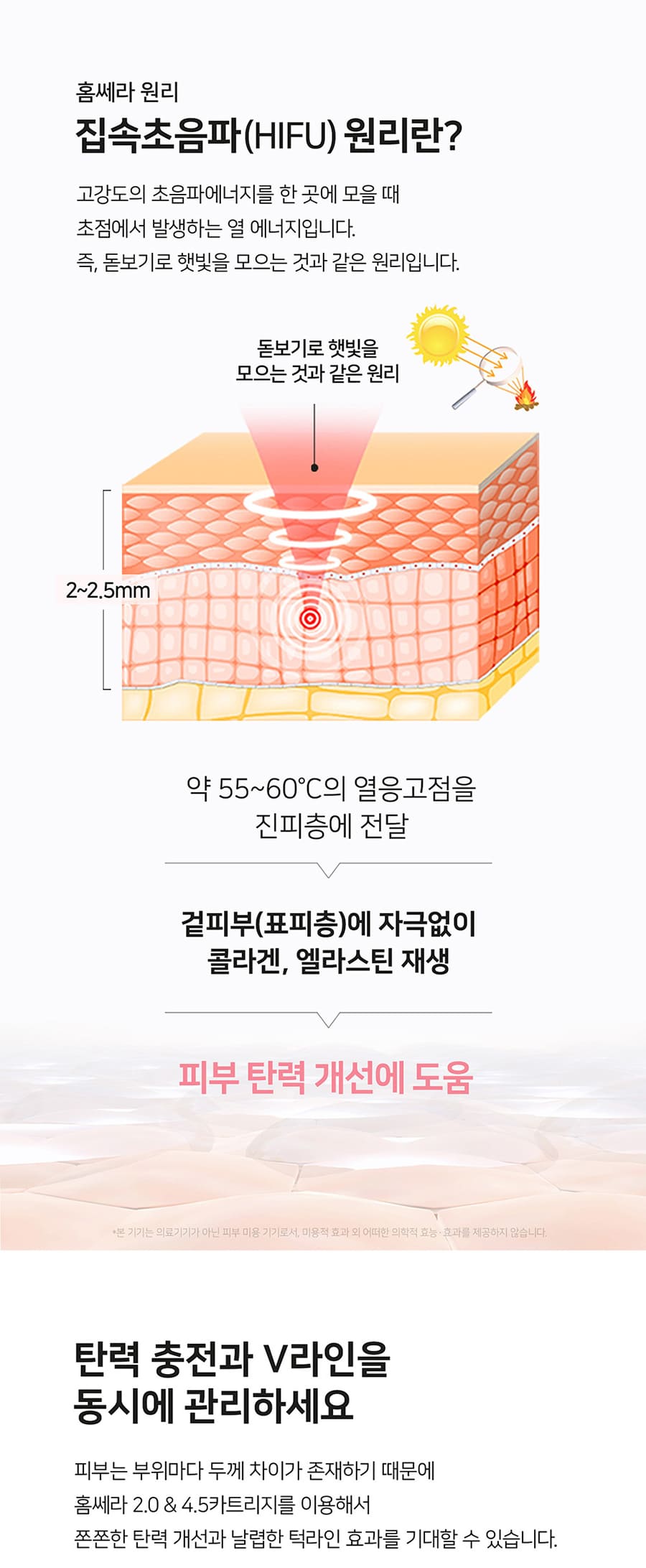 홈쎄라 베이직케어 2.0 (5만샷 100만도트)