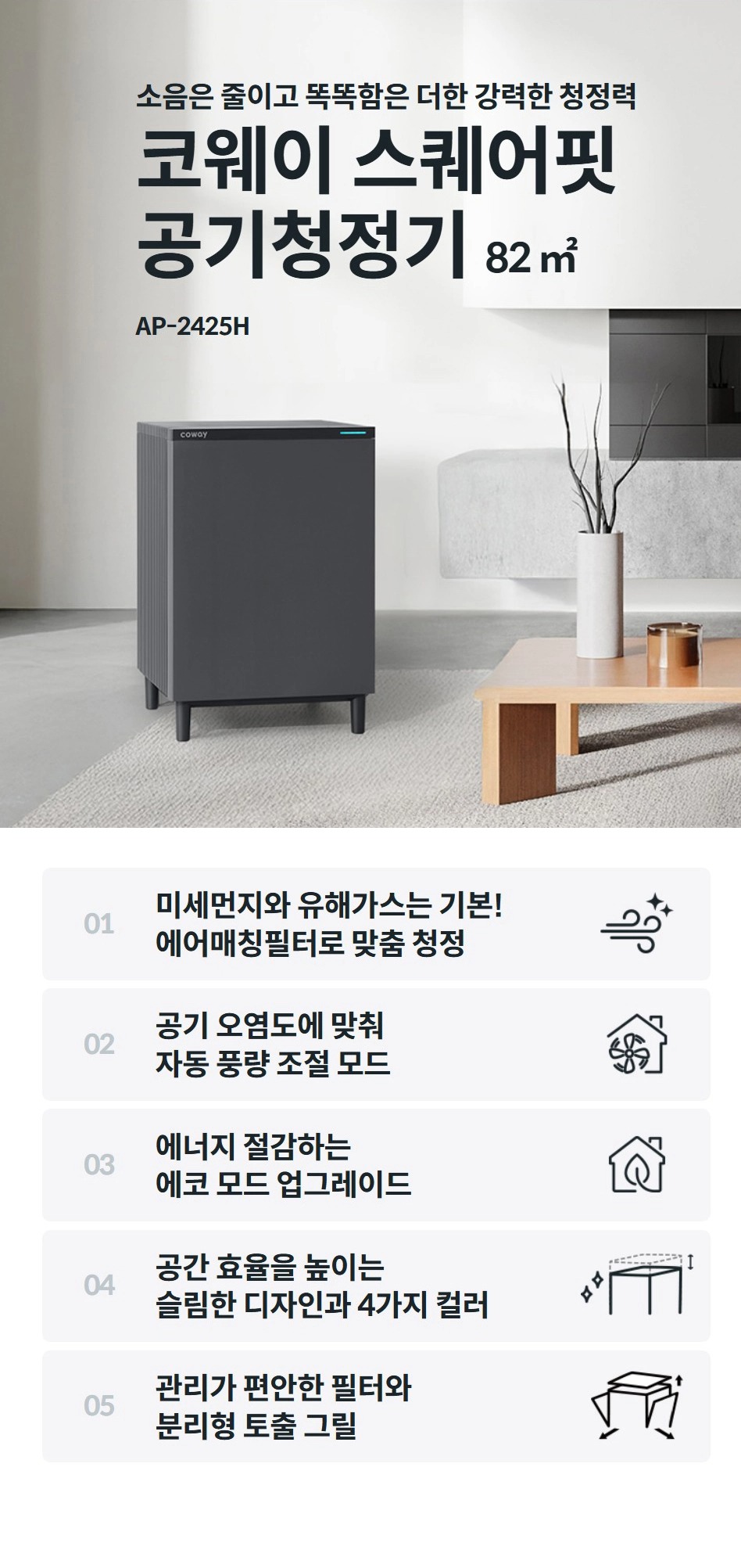 스퀘어핏 공기청정기 24평형