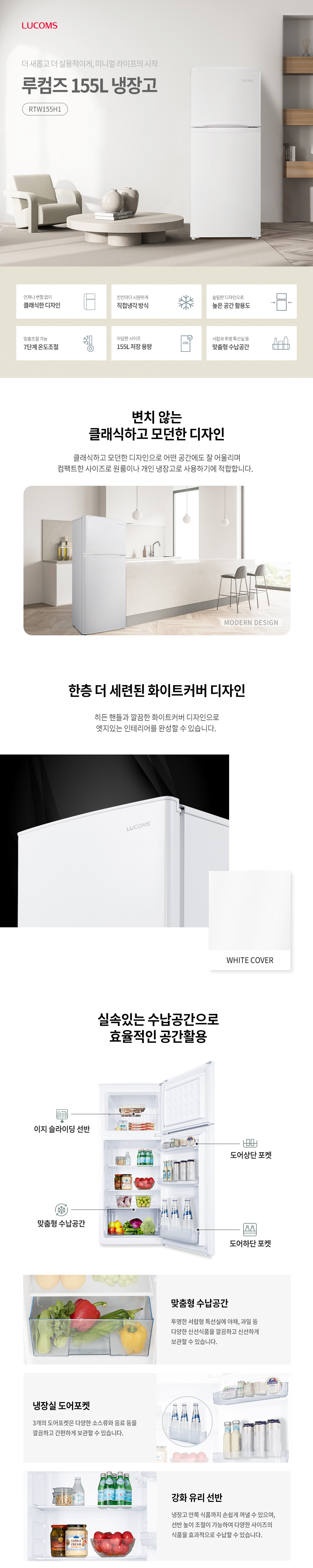 7단계 온도조절 냉장고 155L
