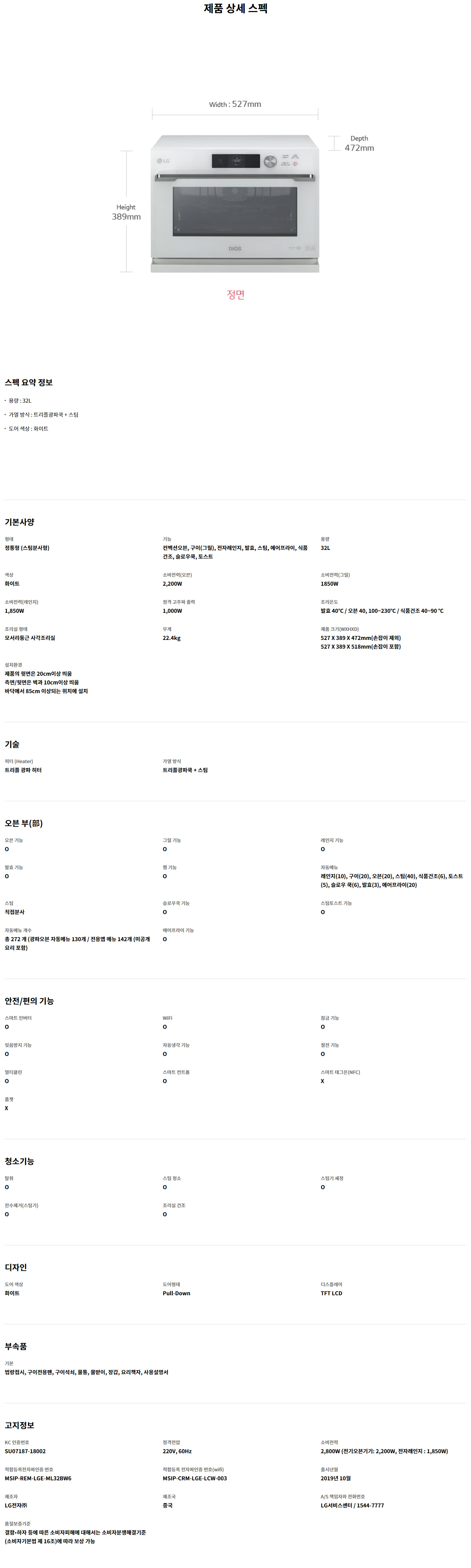 디오스 광파오븐 32L (화이트)