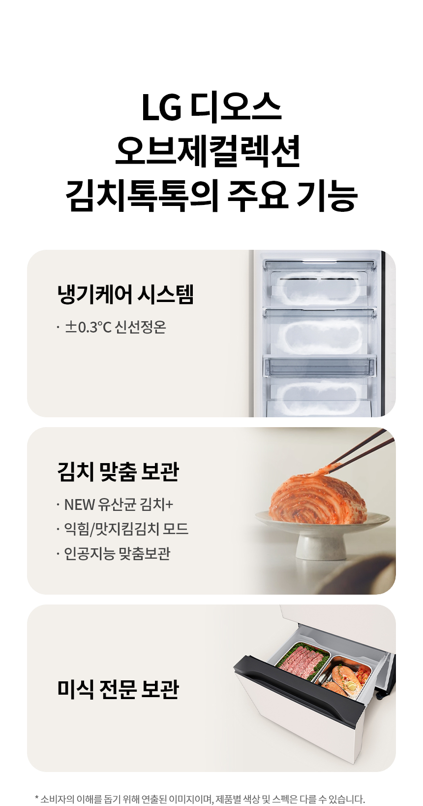 디오스 오브제컬렉션 김치톡톡 327L (김치통 개수 7개, 25년 출시)