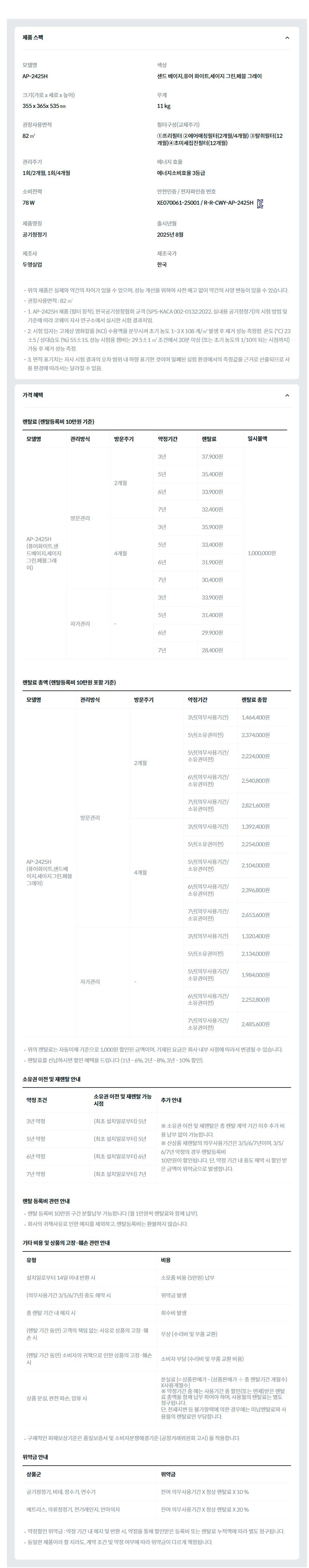 스퀘어핏 공기청정기 24평형