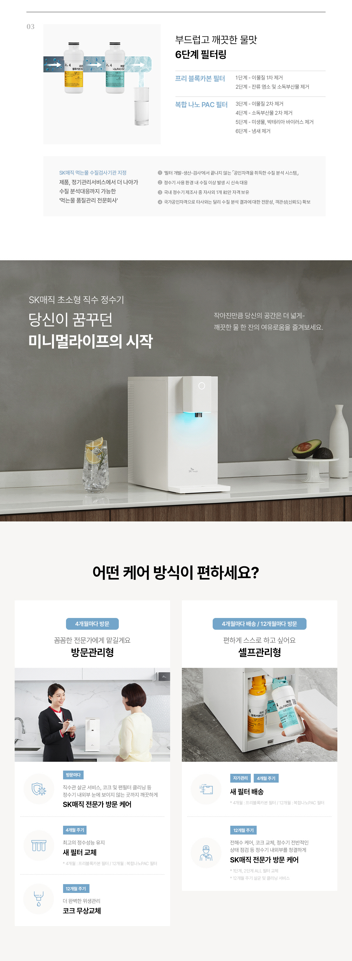 초소형 직수 냉정 정수기